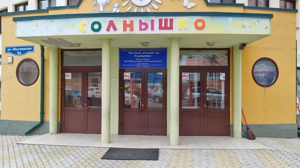 Солнышко — фото 2