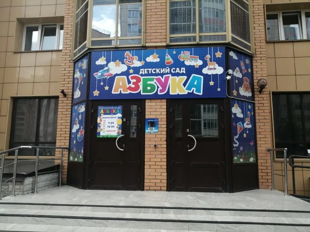 Азбука — фото 9