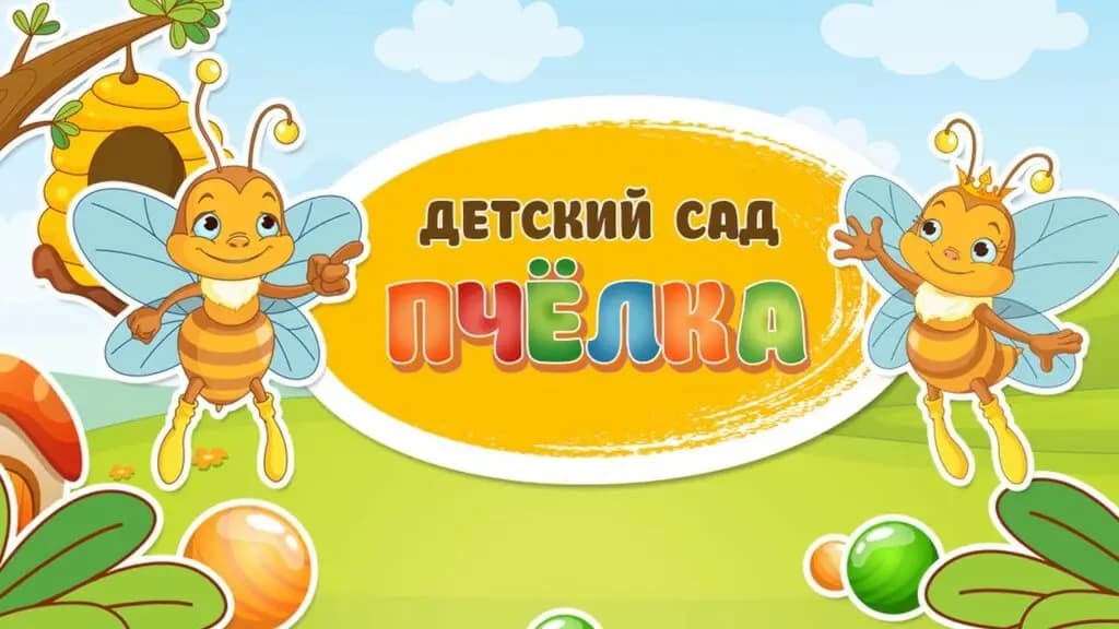 Пчëлка — фото 2