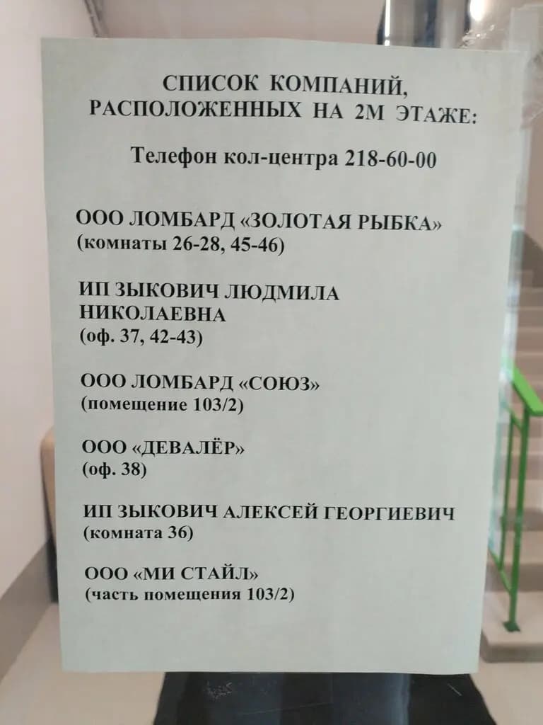 Золотая рыбка — фото 4