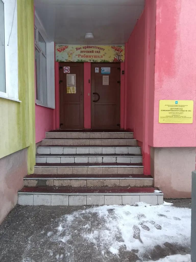 Детский сад № 149 Рябинушка — фото 8