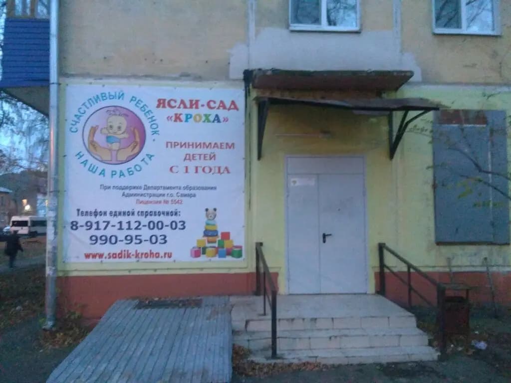 Кроха — фото 10