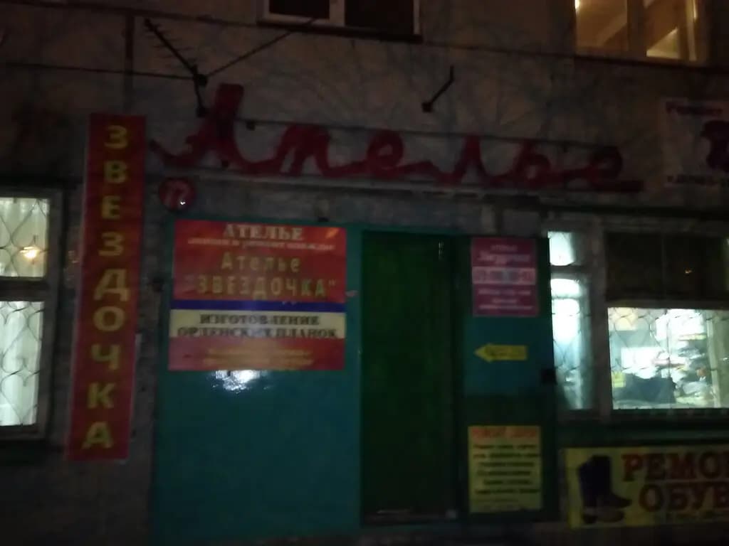 Звездочка — фото 10
