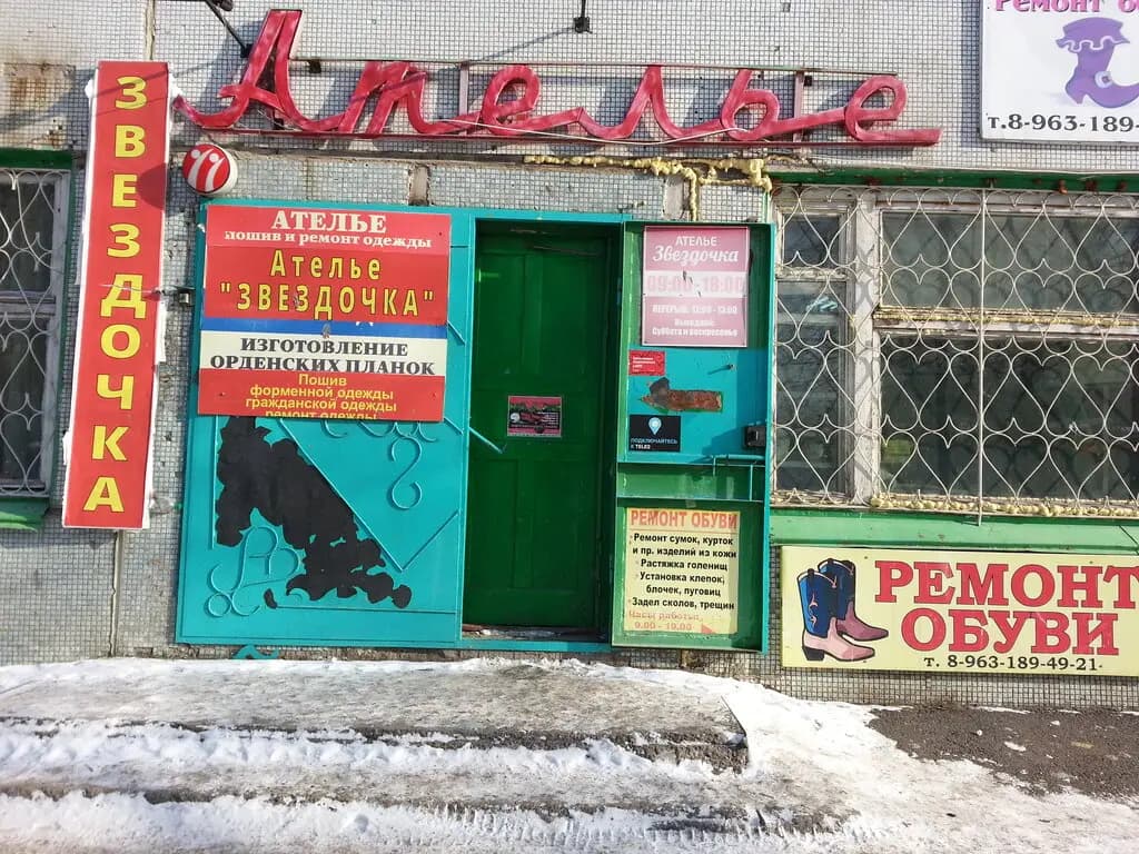 Звездочка — фото 8