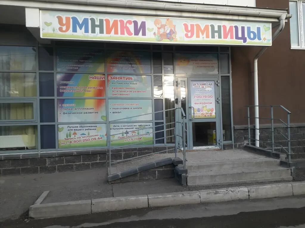 Умники и умницы — фото 1