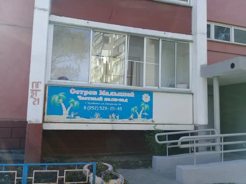 Остров Малышей — фото 2
