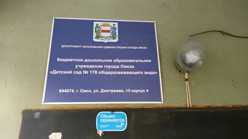 Детский сад № 178 общеразвивающего вида — фото 7