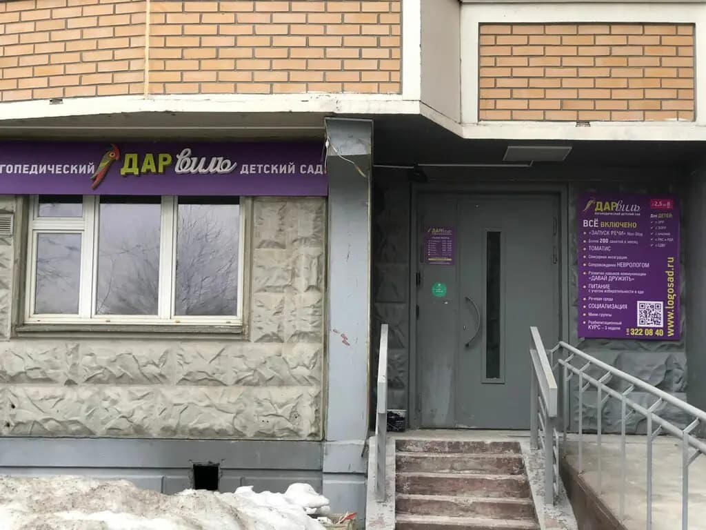 Логосад Дарвиль — фото 2