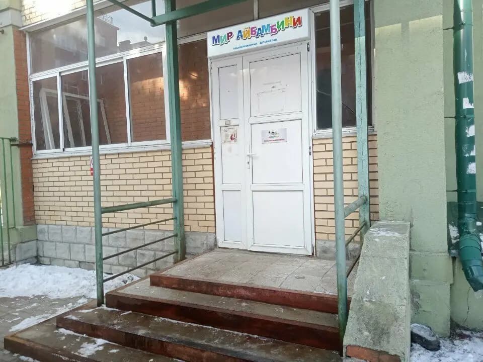 Мир АйБамбини — фото 6