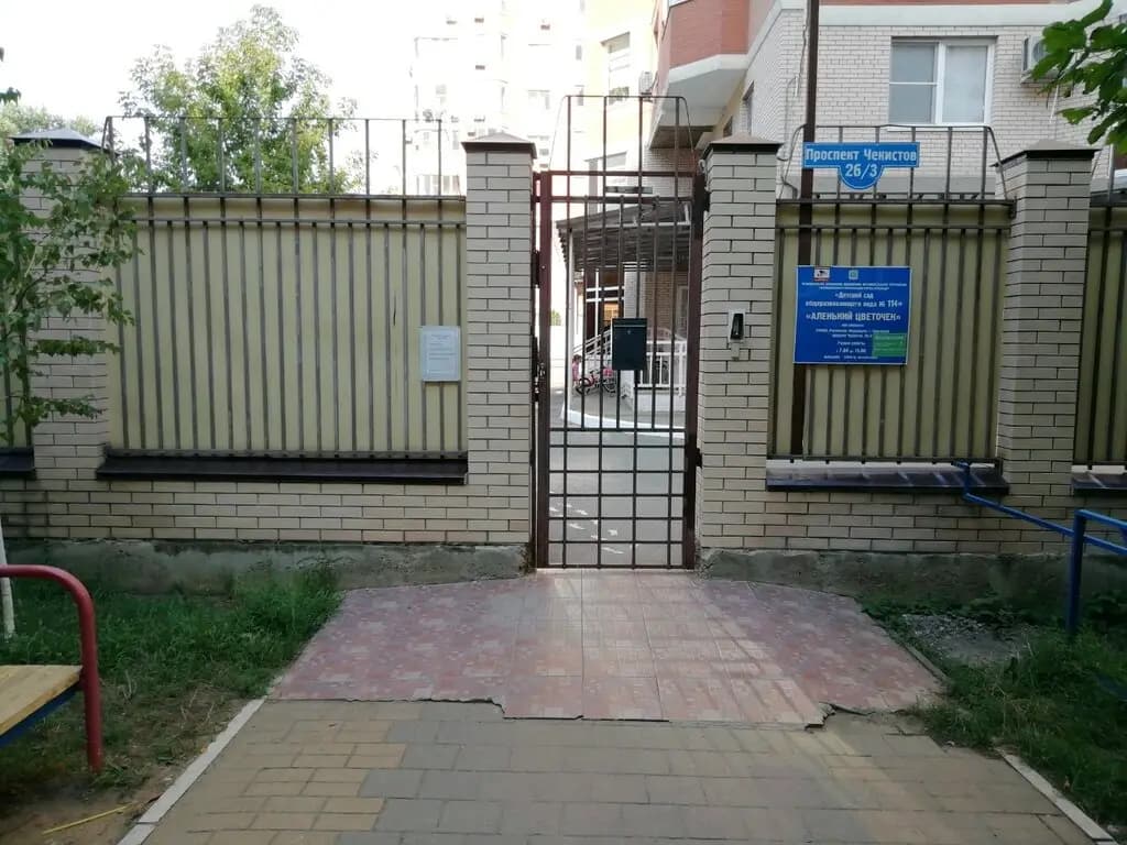 Детский сад № 114 общеразвивающего вида Аленький цветочек — фото 6