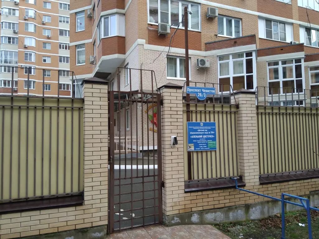 Детский сад № 114 общеразвивающего вида Аленький цветочек — фото 8
