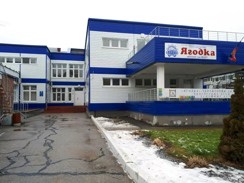 Детский сад № 107 Ягодка — фото 2