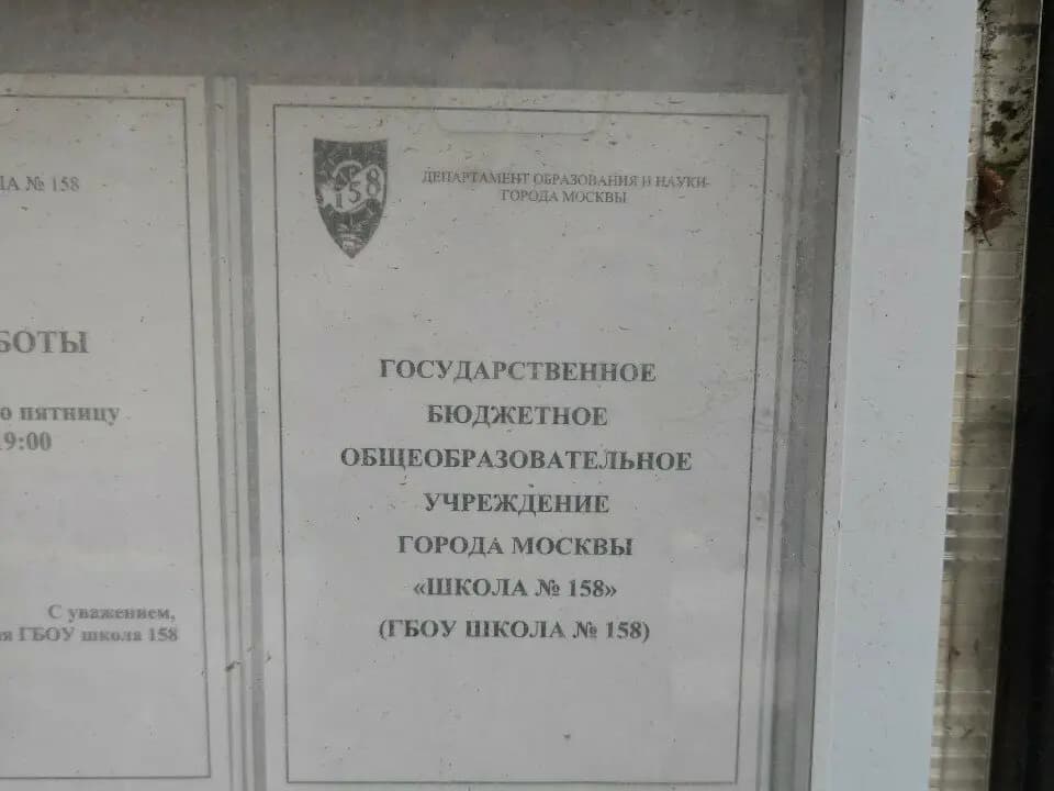 Школа № 158, дошкольная группа № 7 — фото 8