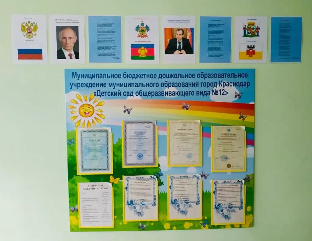Детский сад общеразвивающего вида № 12 — фото 7