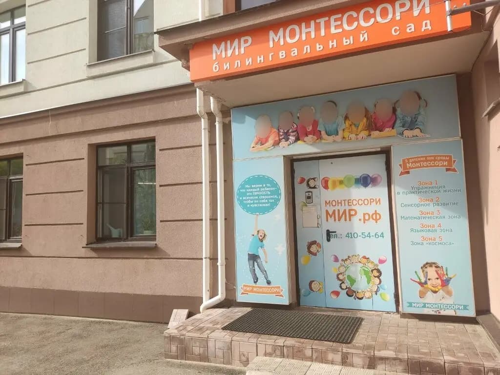 Мир Монтессори — фото 2