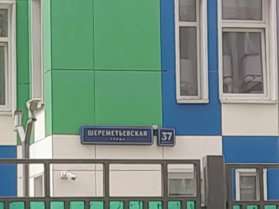 Школа Марьина Роща имени В.Ф. Орлова, дошкольное отделение Академия детства — фото 6