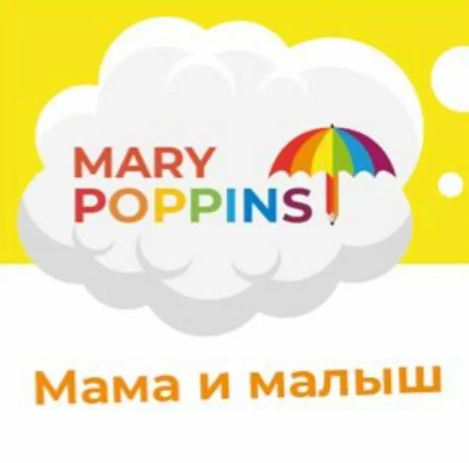 Мэри Поппинс — фото 10