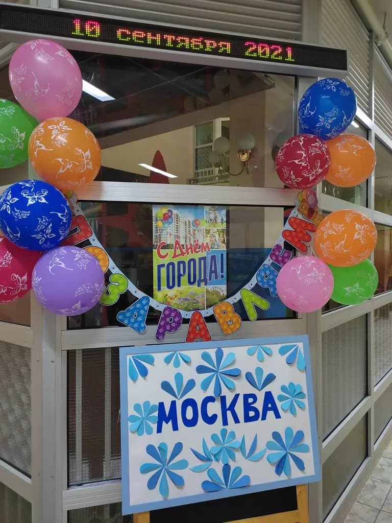 Школа № 1544, дошкольный корпус Лукоморье — фото 3