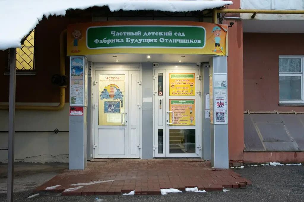 Фабрика Будущих Отличников — фото 8