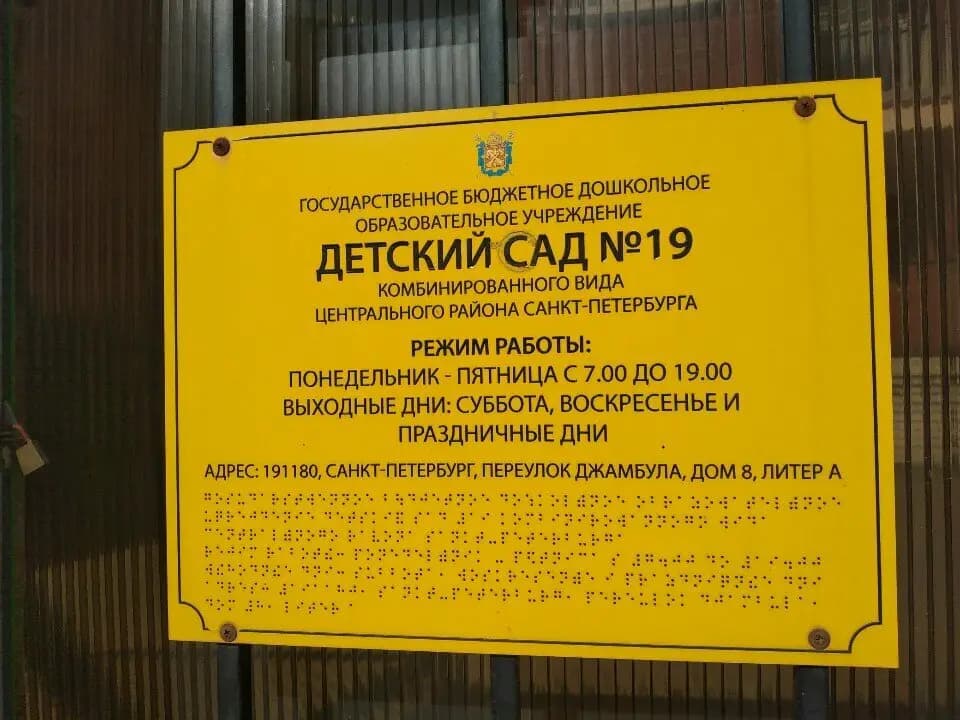 Детский сад № 19 комбинированного вида, вторая площадка — фото 8