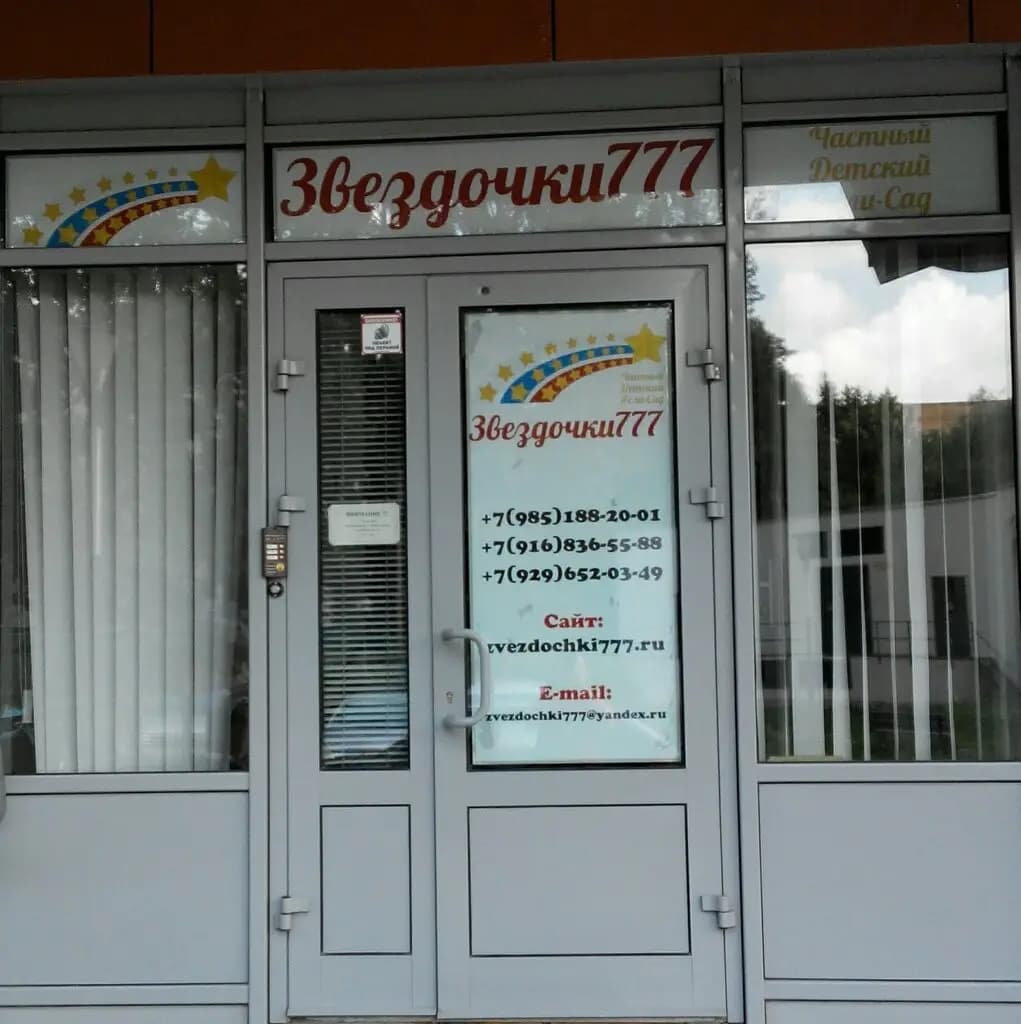 Звёздочки 777 — фото 2