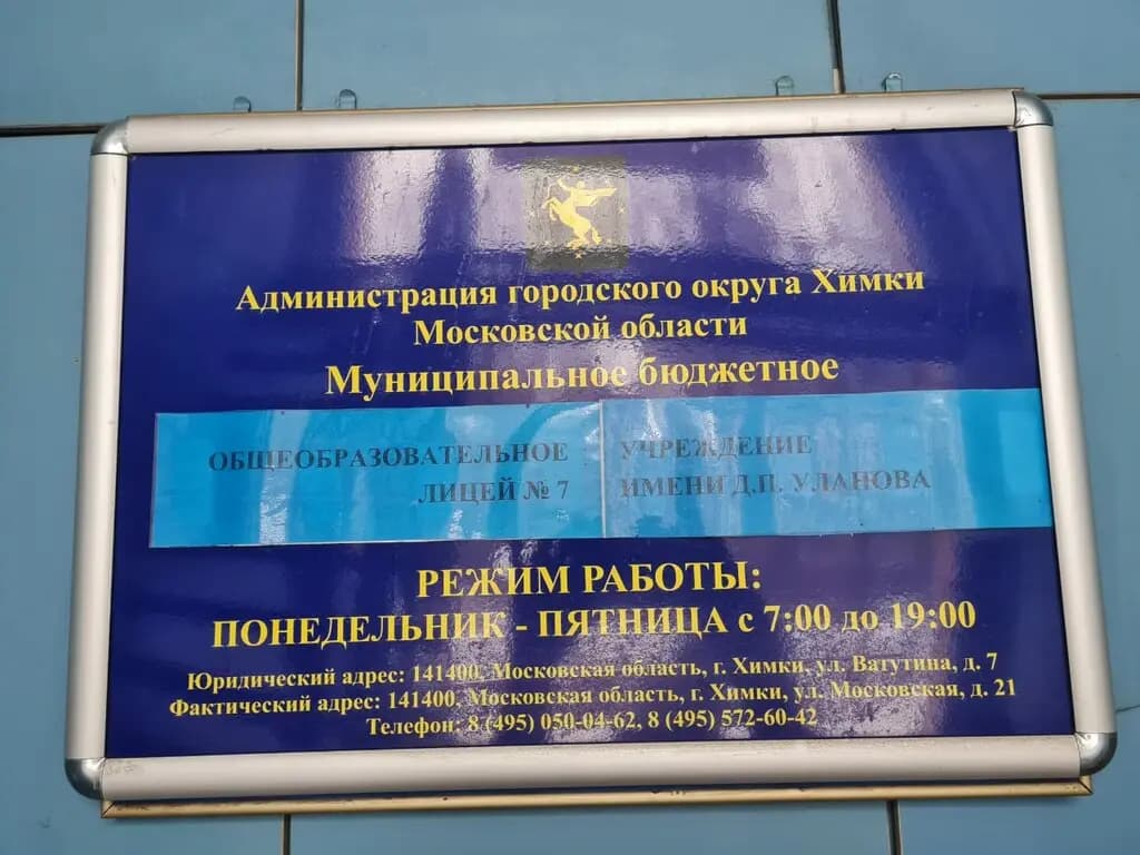 Лицей № 7 имени Д. П. Уланова, дошкольное отделение, здание 5 — фото 5