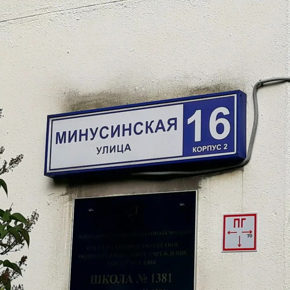 Школа № 1381, дошкольное отделение Солнышко — фото 3