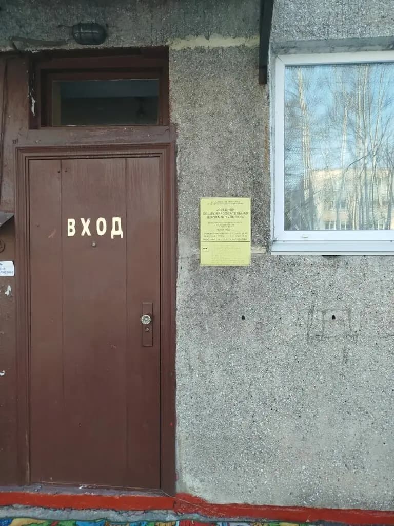 Средняя общеобразовательная школа № 1 Полюс, дошкольное отделение — фото 8
