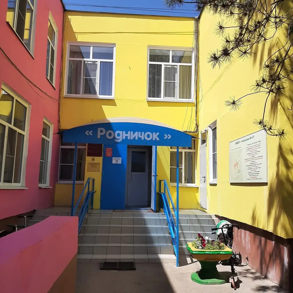Детский сад № 57 Родничок — фото 2