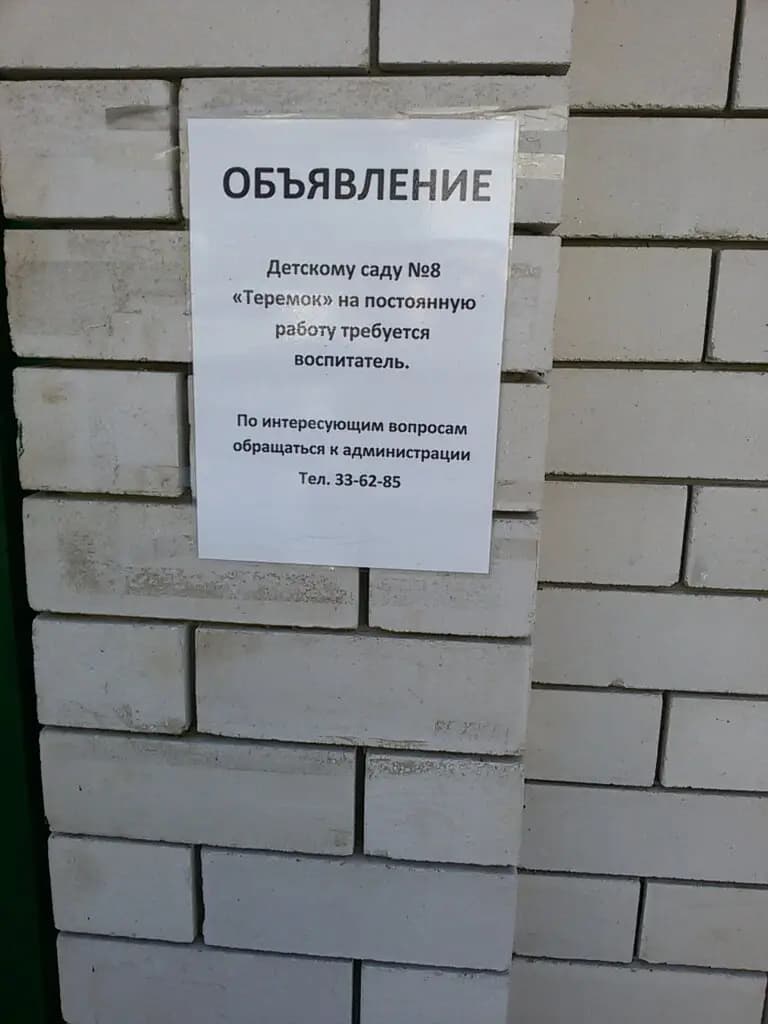 Детский сад №8 Теремок — фото 6
