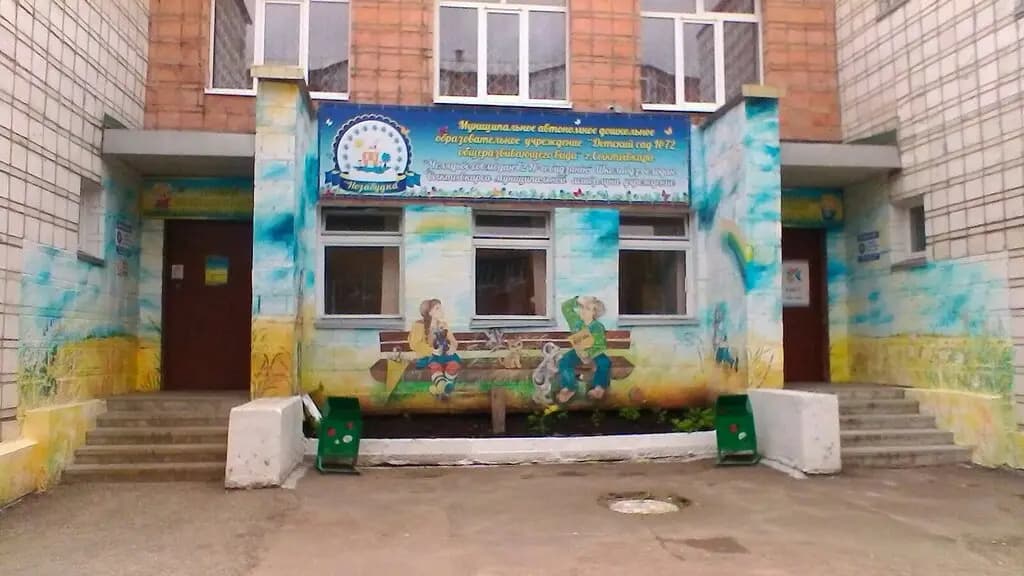 Детский сад № 72 Незабудка — фото 2