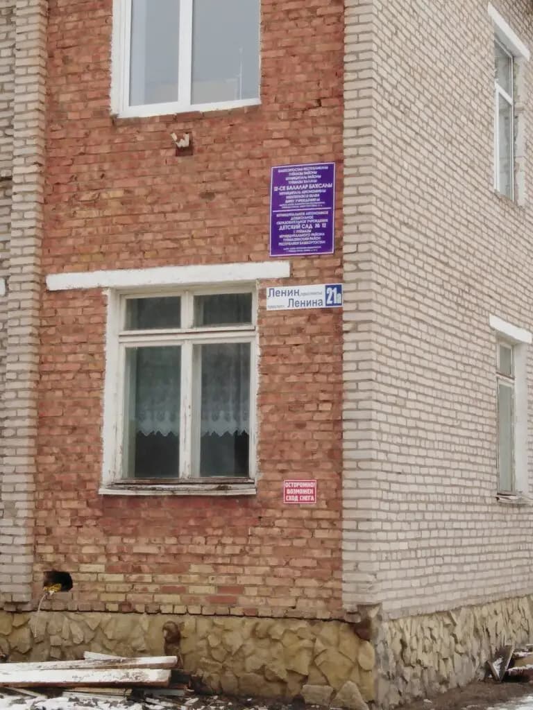 Детский сад № 12
