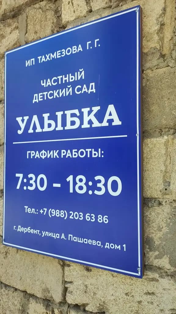 Улыбка