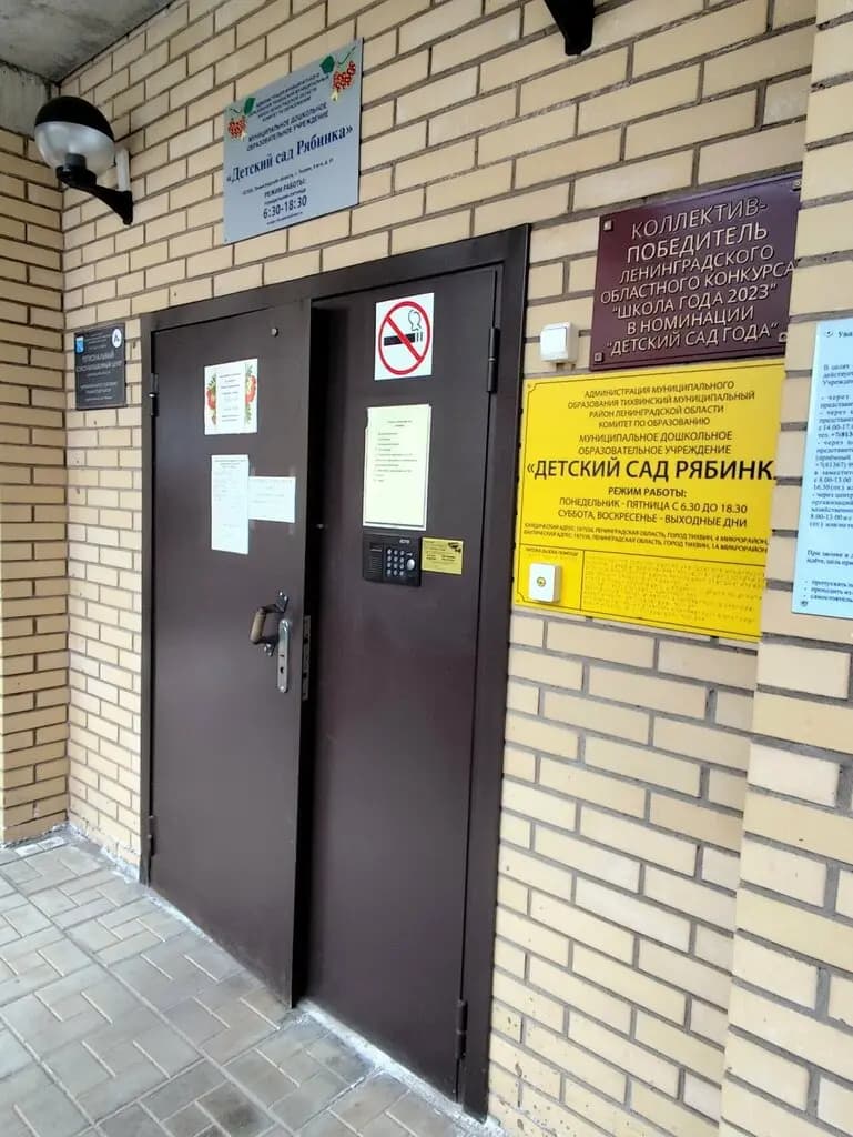 Детский сад Рябинка — фото 5
