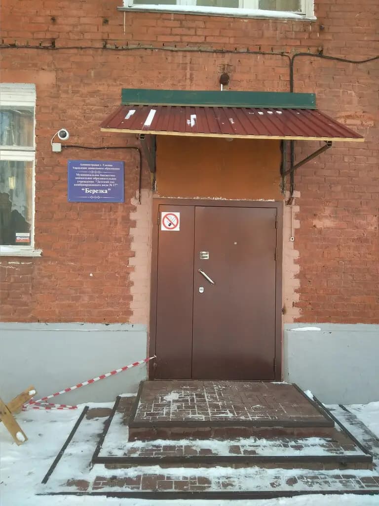 Детский сад № 17 Берёзка — фото 3
