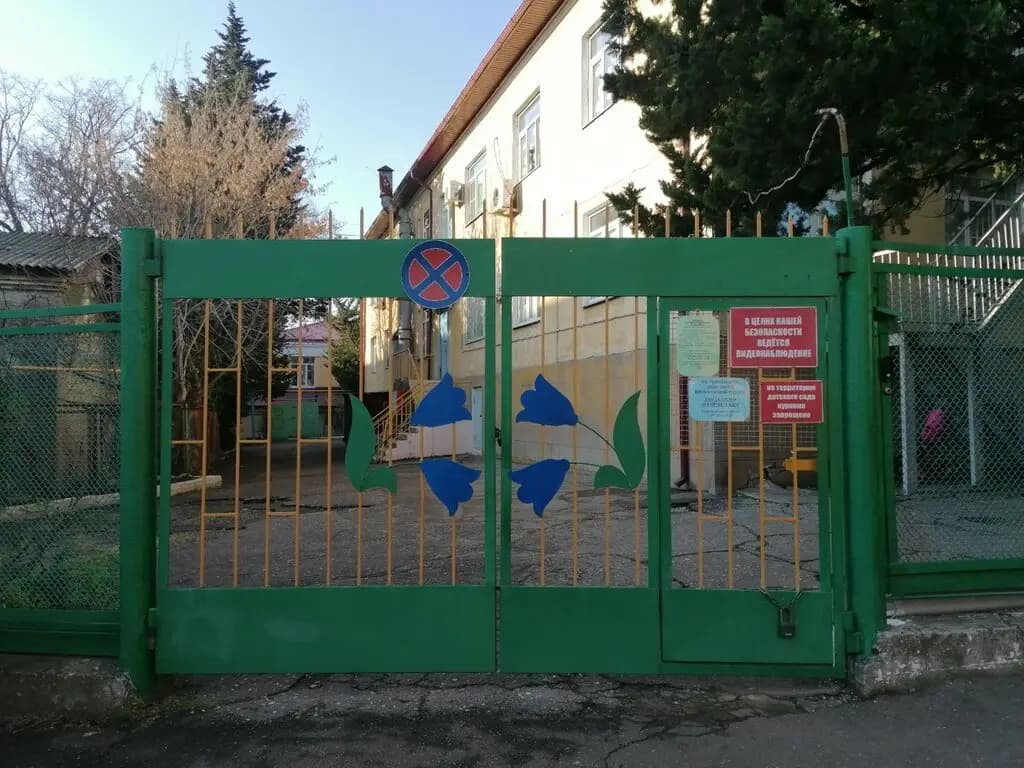 Детский сад № 43 Колокольчик