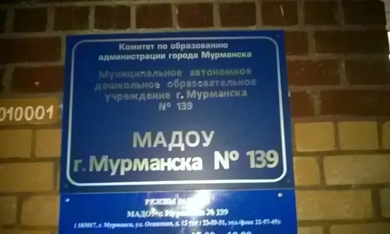 Детский сад № 139 Искорка — фото 2