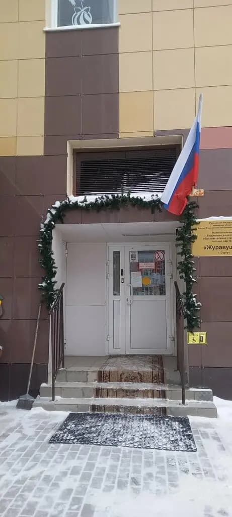 Детский сад № 29 Журавушка — фото 10