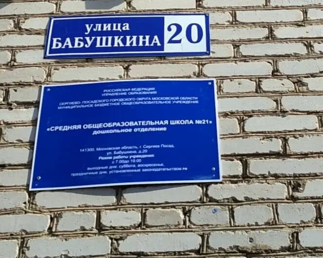 Средняя общеобразовательная школа № 21, дошкольное отделение № 2 — фото 7
