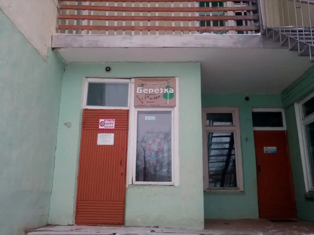Детский сад № 30 Берёзка — фото 8