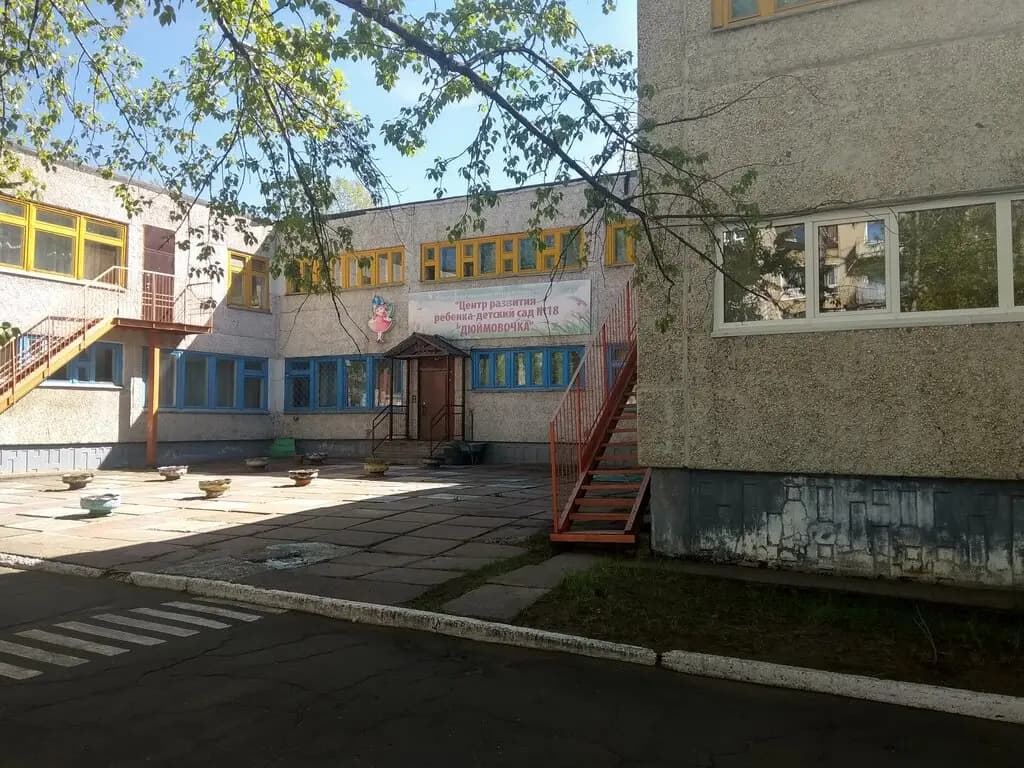 Центр развития ребенка - детский сад № 18 Дюймовочка