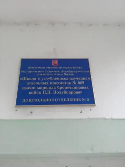 Школа № 2000, здание № 14, дошкольный корпус Солнечный городок — фото 7