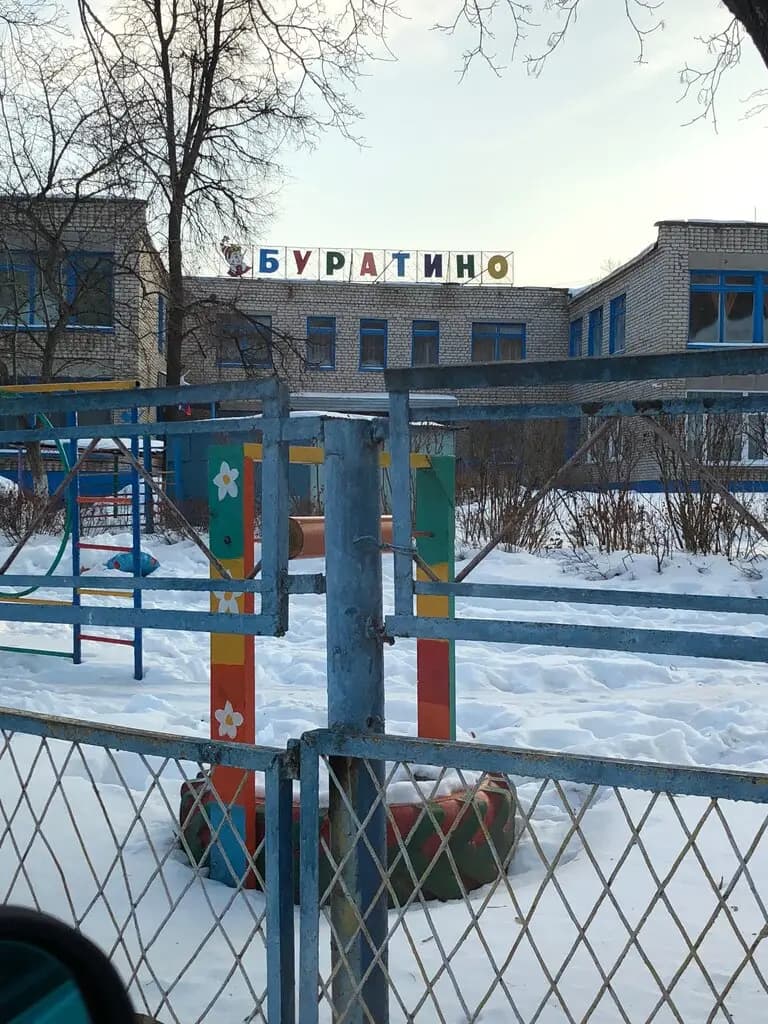 МАДОУ Детский сад комбинированного вида № 26 Буратино города Белебея муниципального района Белебеевский район Республики Башкортостан — фото 2