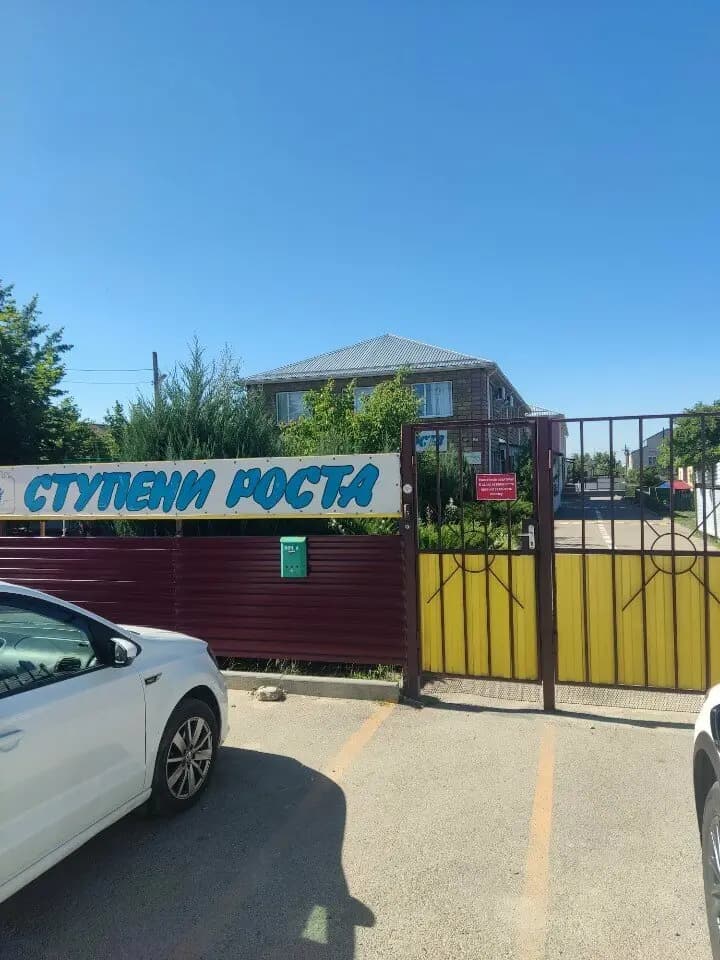 Ступени Роста — фото 3
