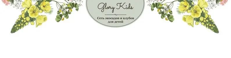 Glory Kids — фото 9