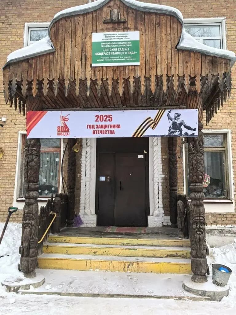 Детский сад № 2 Теремок — фото 2