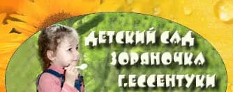 Детский сад № 8 Зоряночка — фото 3