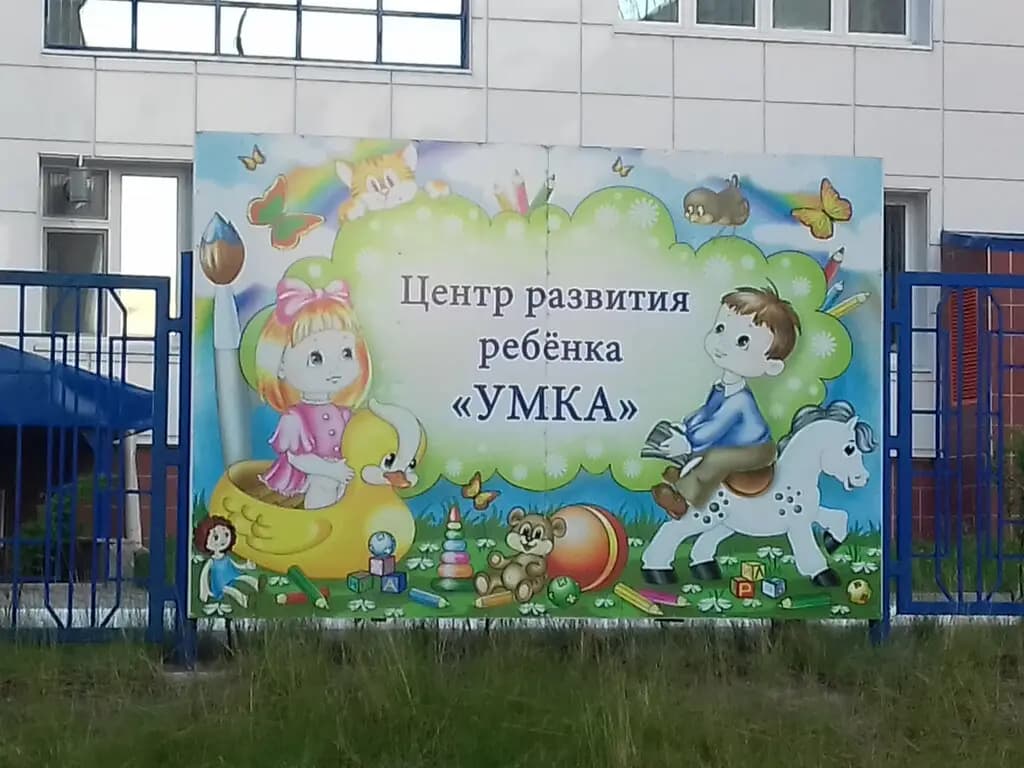 Умка