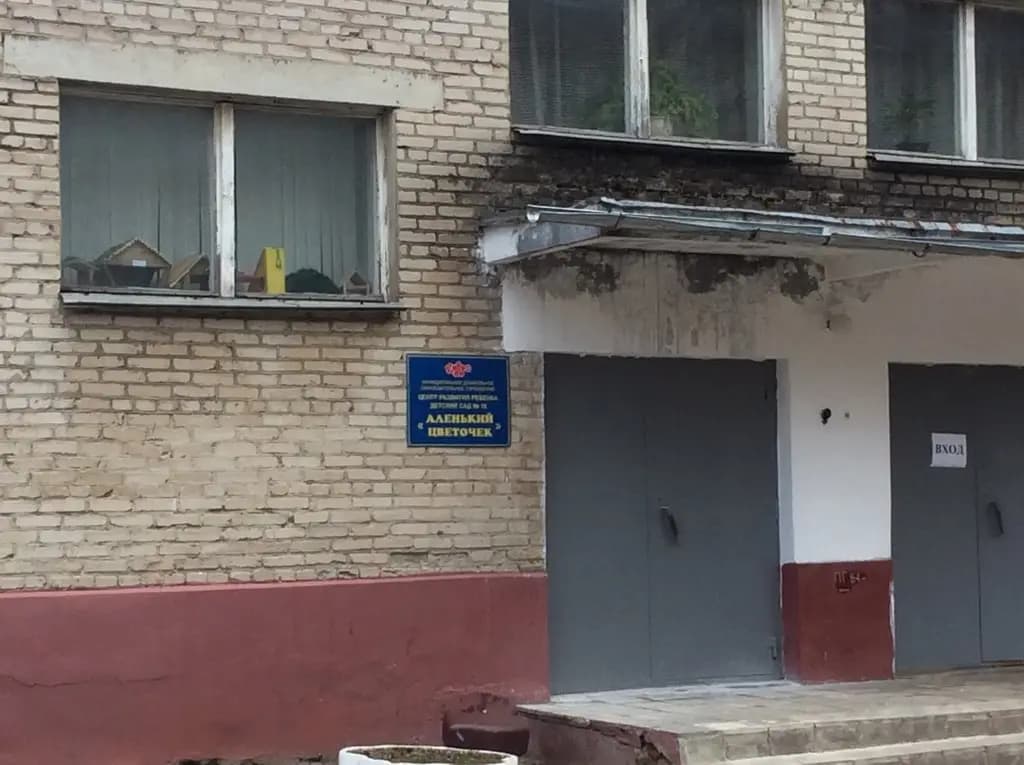 Центр развития ребёнка-детский сад № 18 Аленький цветочек — фото 2