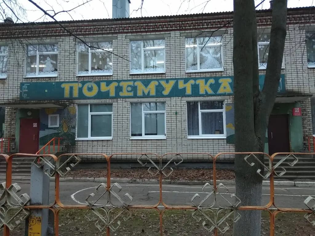 Детский сад № 98 Почемучка — фото 4